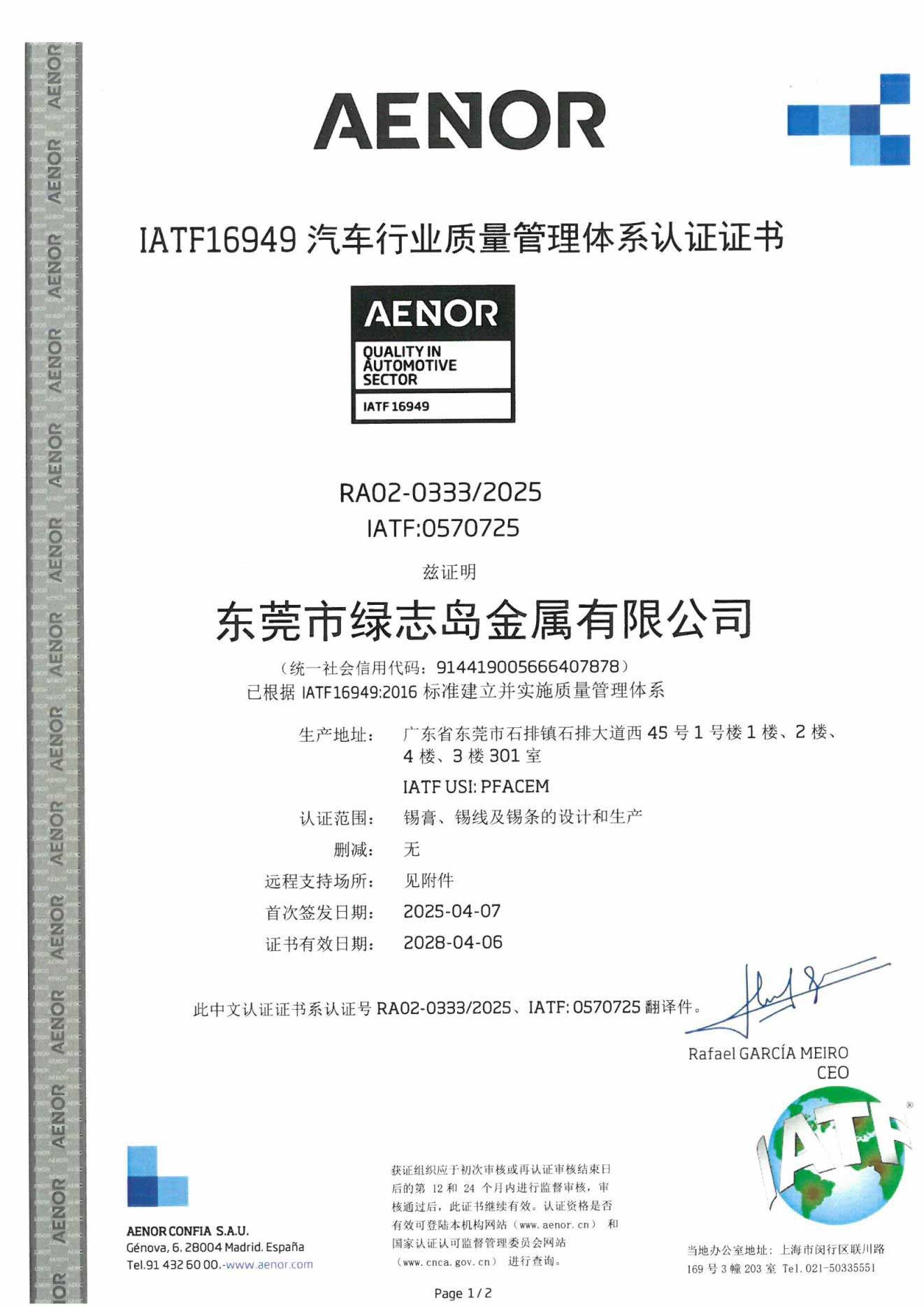 IATF16949汽車行業質量管理體系認證證書